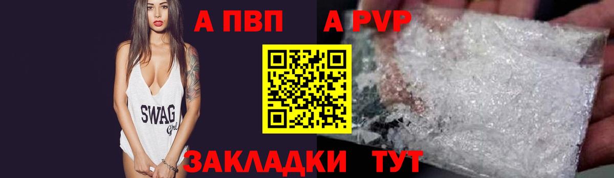 Альфа ПВП Crystall Домодедово