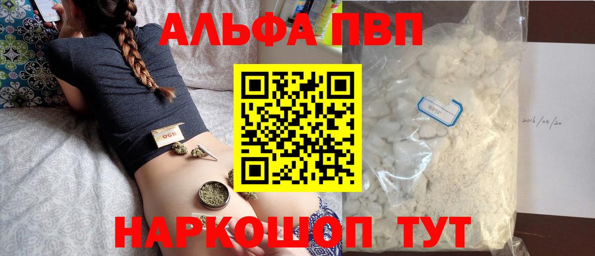 Alfa_PVP  Alpha-PVP Соль  Вход с VPN  APVP СК  как найти закладки  Домодедово  APVP VHQ 