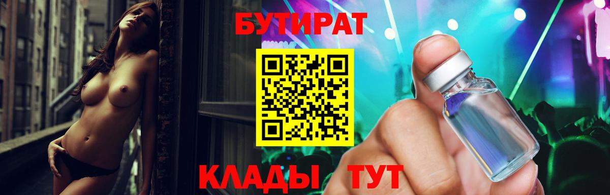 Бутират BDO  Вход с VPN  Домодедово 