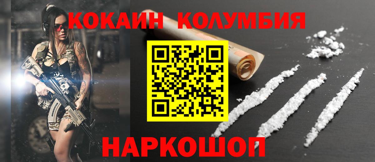 КОКАИН Эквадор Домодедово