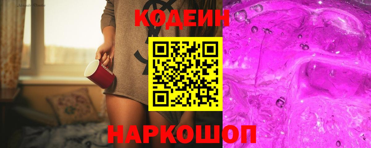 Кодеиновый сироп Lean напиток Lean (лин)  Вход с VPN  Домодедово  Кодеиновый сироп Lean напиток Lean (лин) 