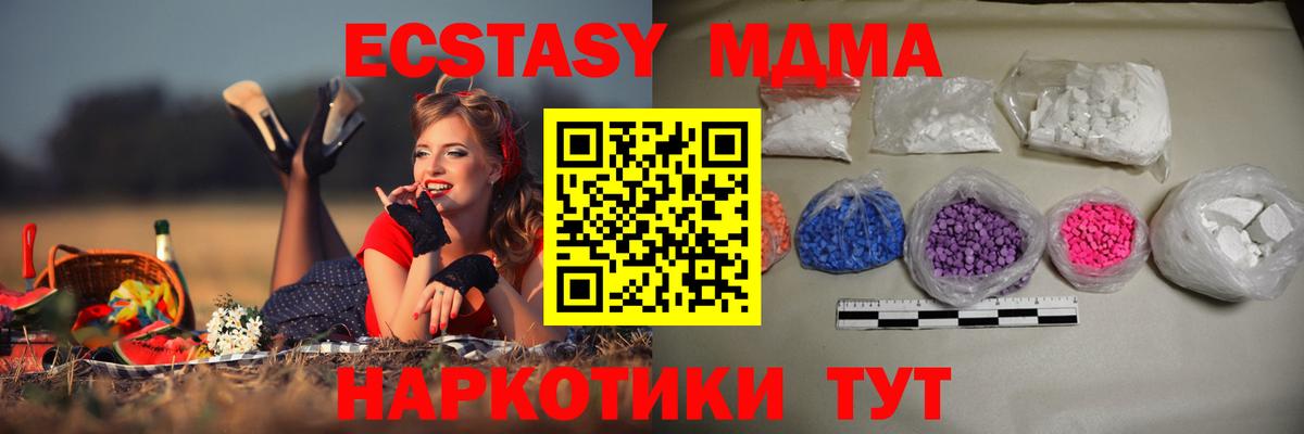 MDMA  Вход с VPN  МДМА молли  Домодедово  МДМА молли 