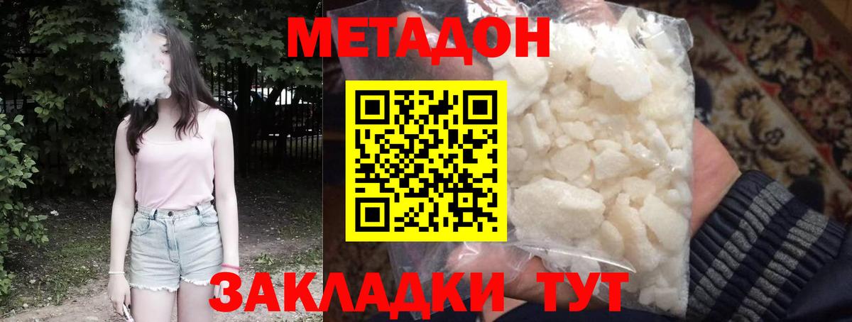 Метадон мёд  Вход с VPN  Метадон белоснежный  Домодедово 